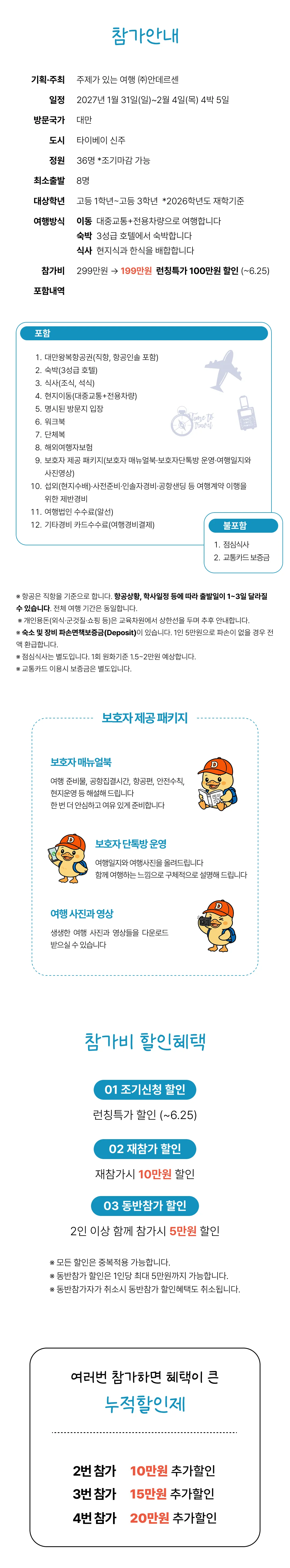 고등학생 경제경영 대만캠프 2