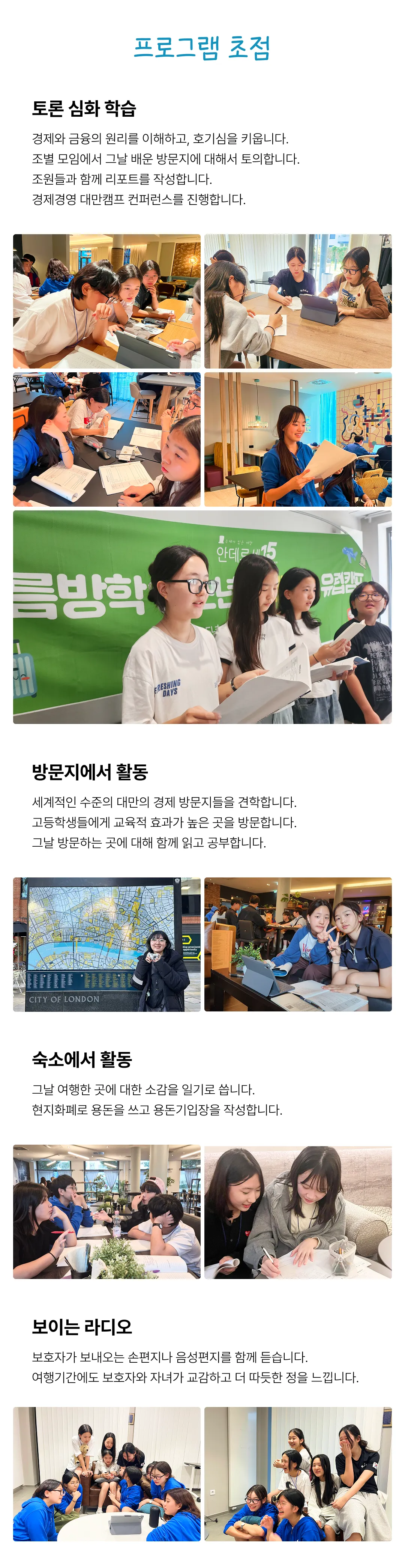 고등학생 경제경영 대만캠프 7