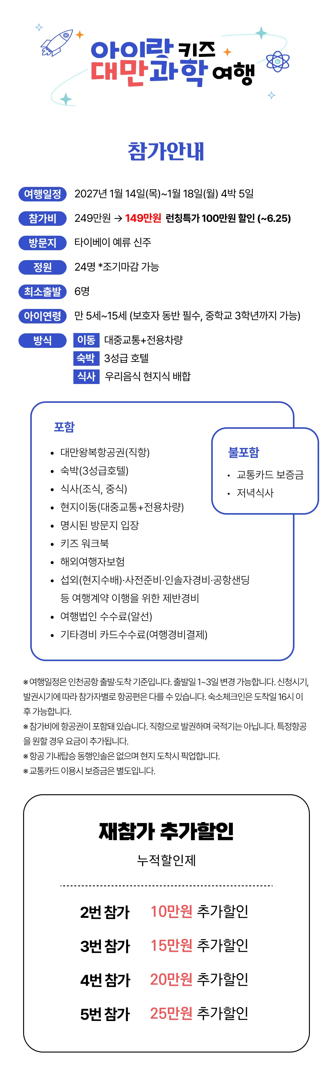 아이랑 키즈 대만과학여행 2