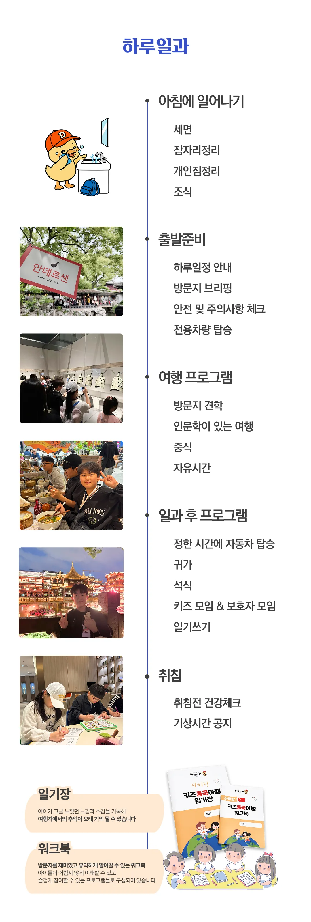 아이랑 키즈 대만과학여행 5