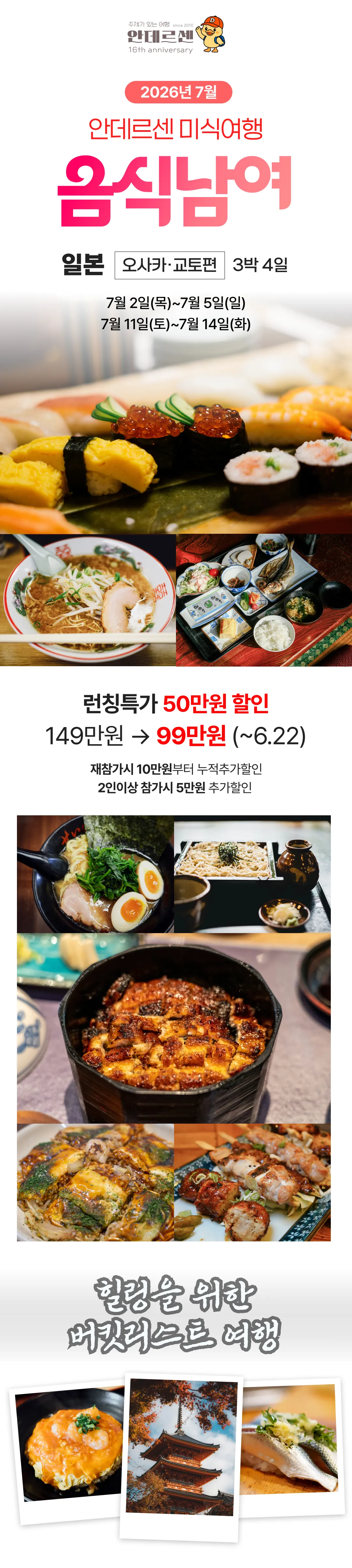일본미식여행 1