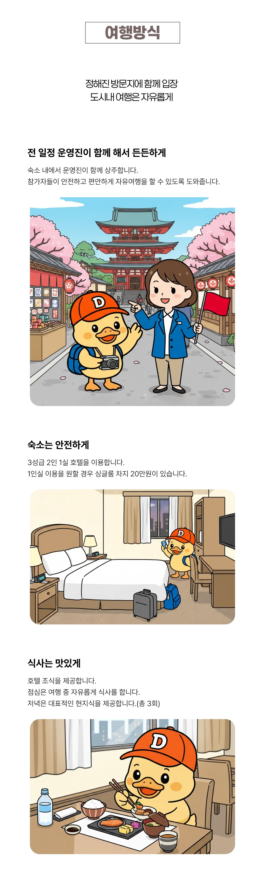 일본미식여행 5