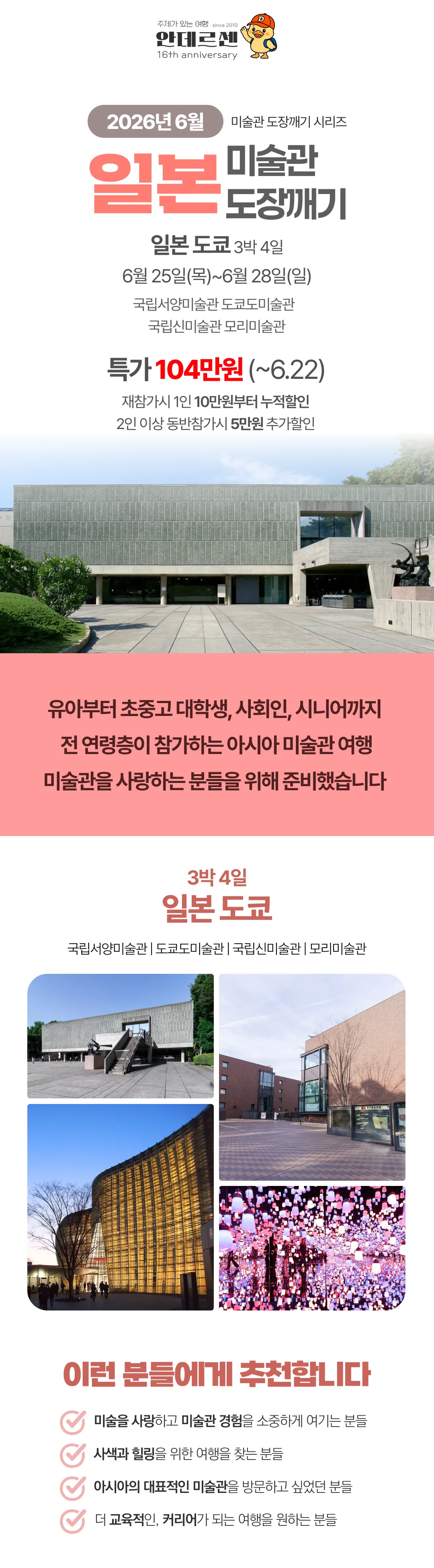 일본미술관도장깨기 1