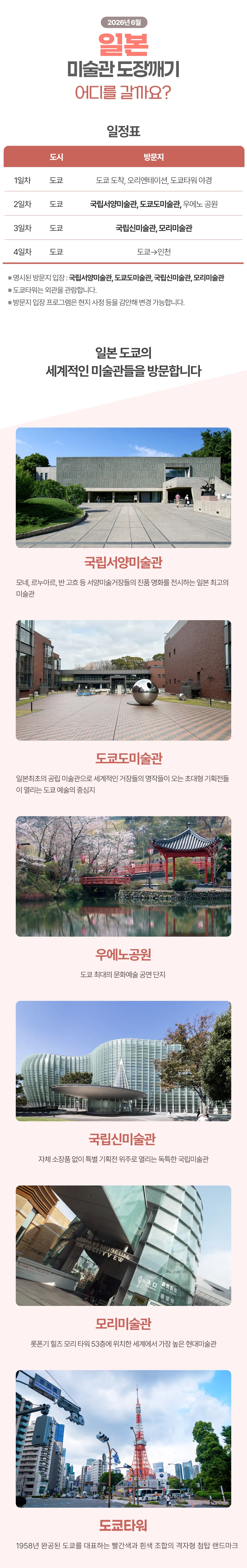 일본미술관도장깨기 4