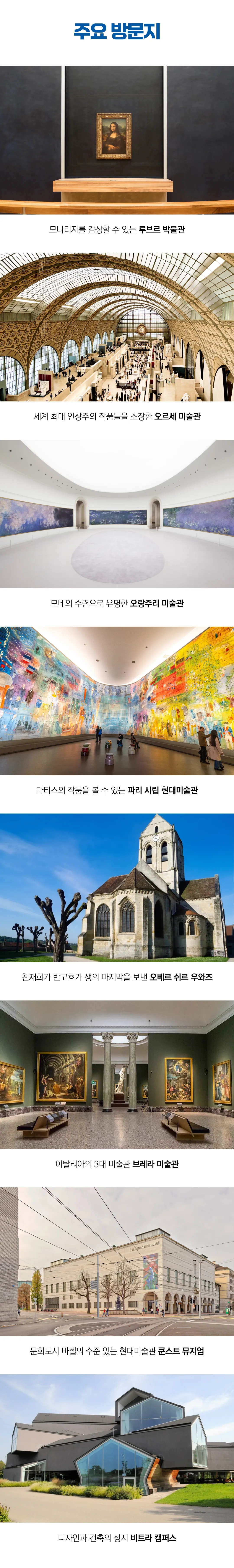 꿈찾기 대학생 유럽미술여행 라이트 8박 10일 3