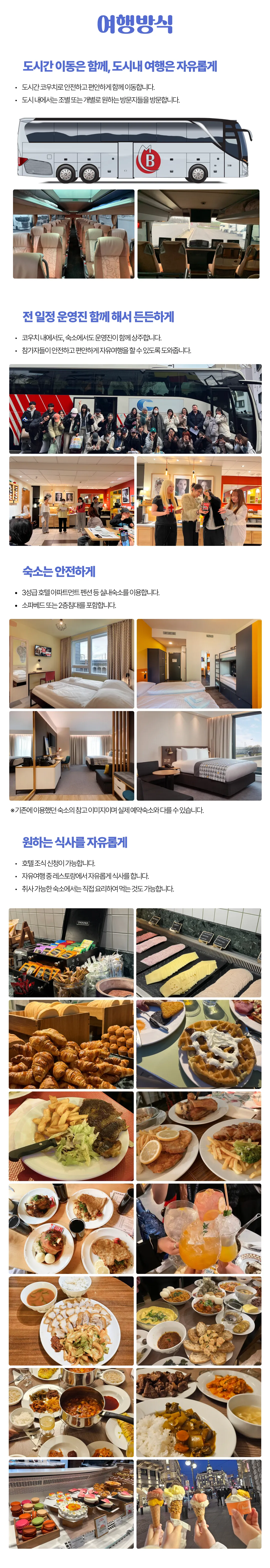 꿈찾기 여대생 유럽자유여행 라이트 8박 10일 4