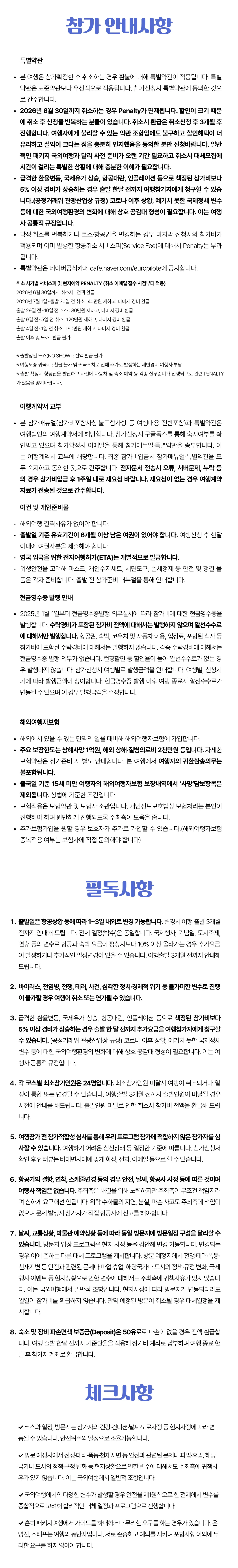 꿈찾기 여대생 유럽자유여행 라이트 8박 10일 7