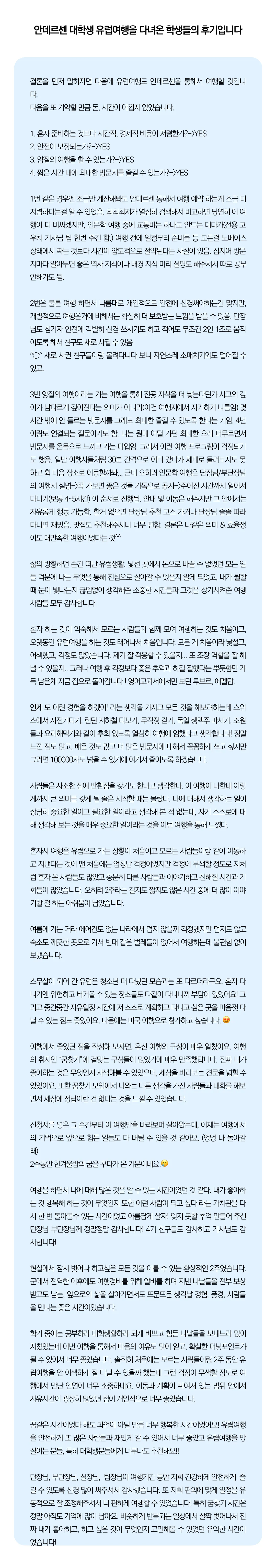 꿈찾기 여대생 유럽자유여행 라이트 8박 10일 9