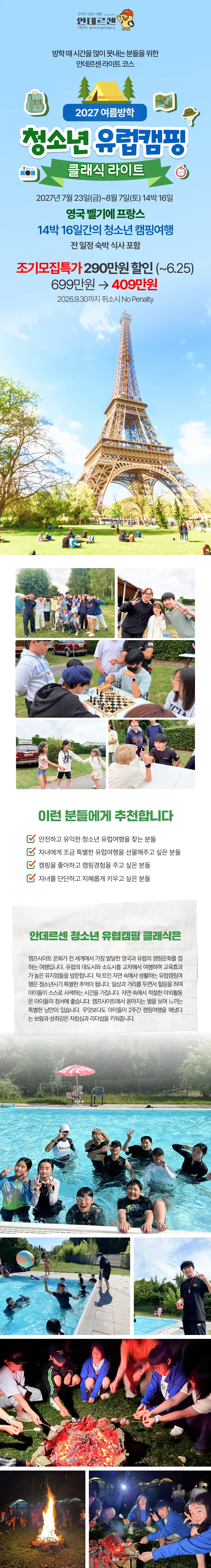 청소년 유럽캠핑 클래식 라이트 1
