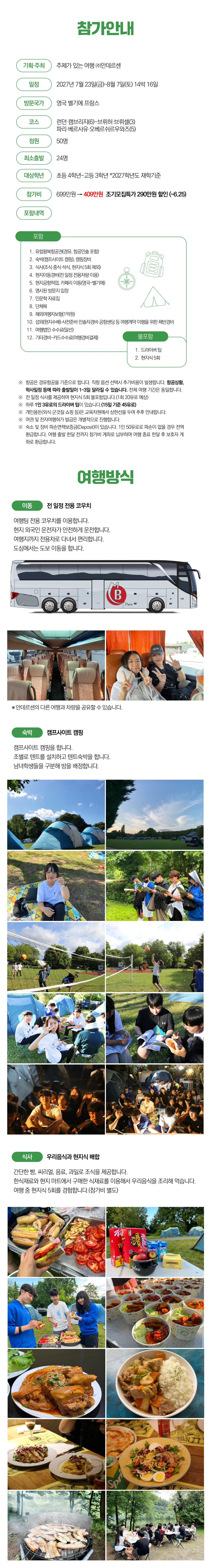 청소년 유럽캠핑 클래식 라이트 2