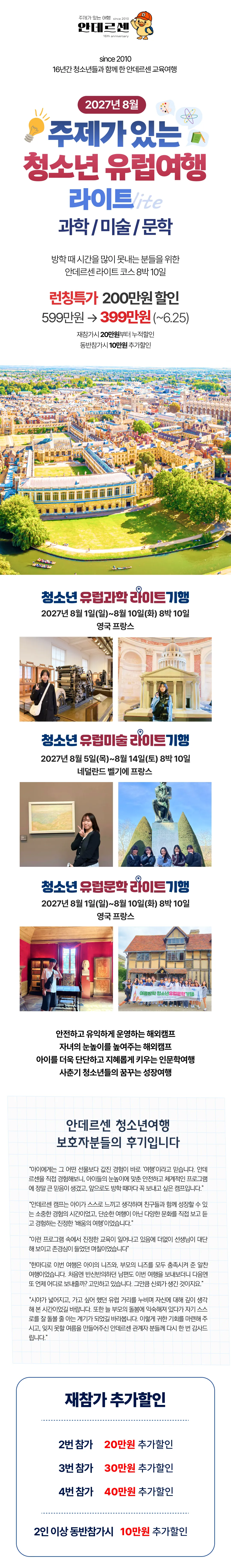 청소년 유럽 과학 / 미술 / 문학 라이트 1