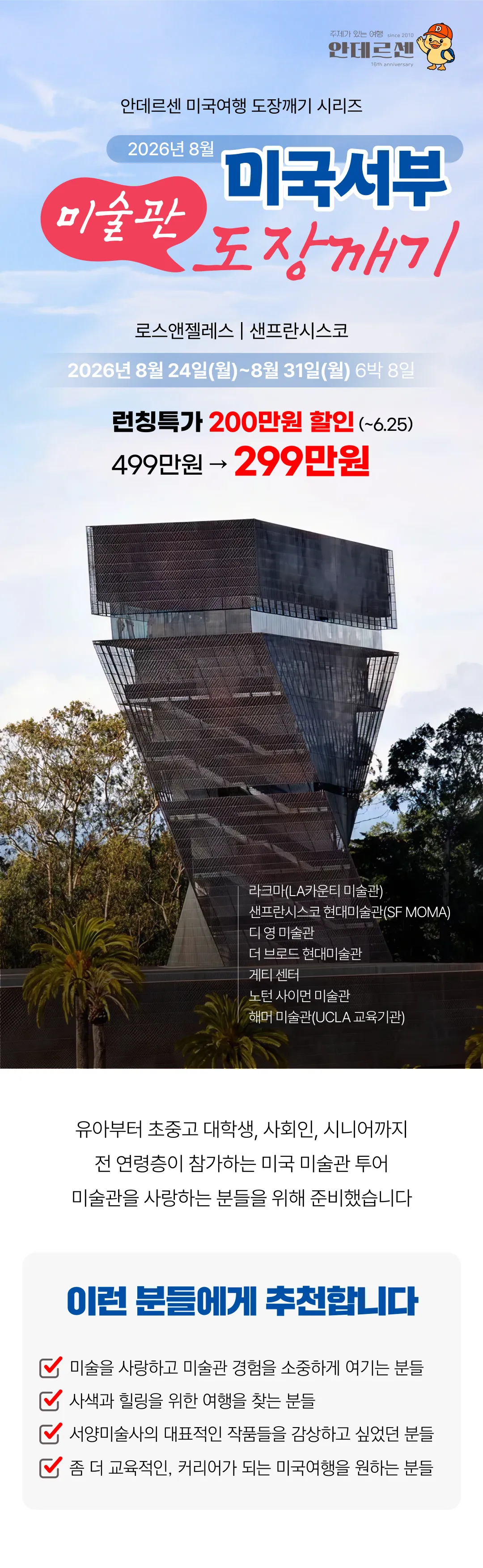미국서부 미술관도장깨기 1