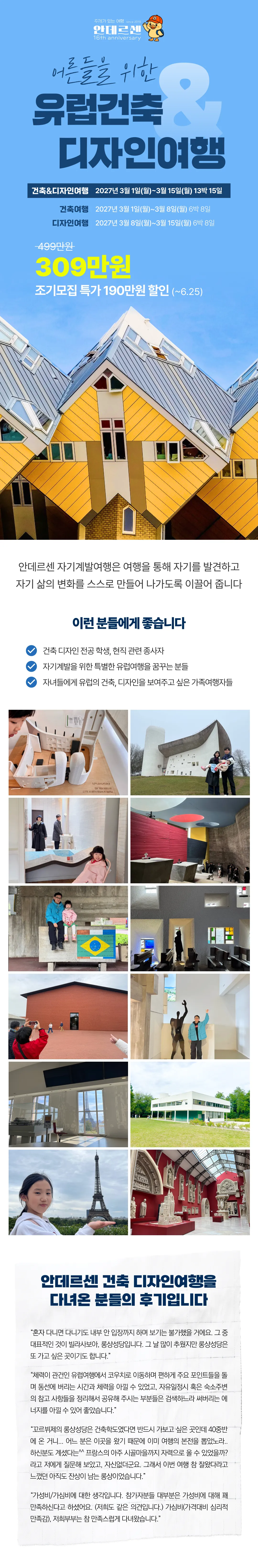 유럽건축&디자인여행 1