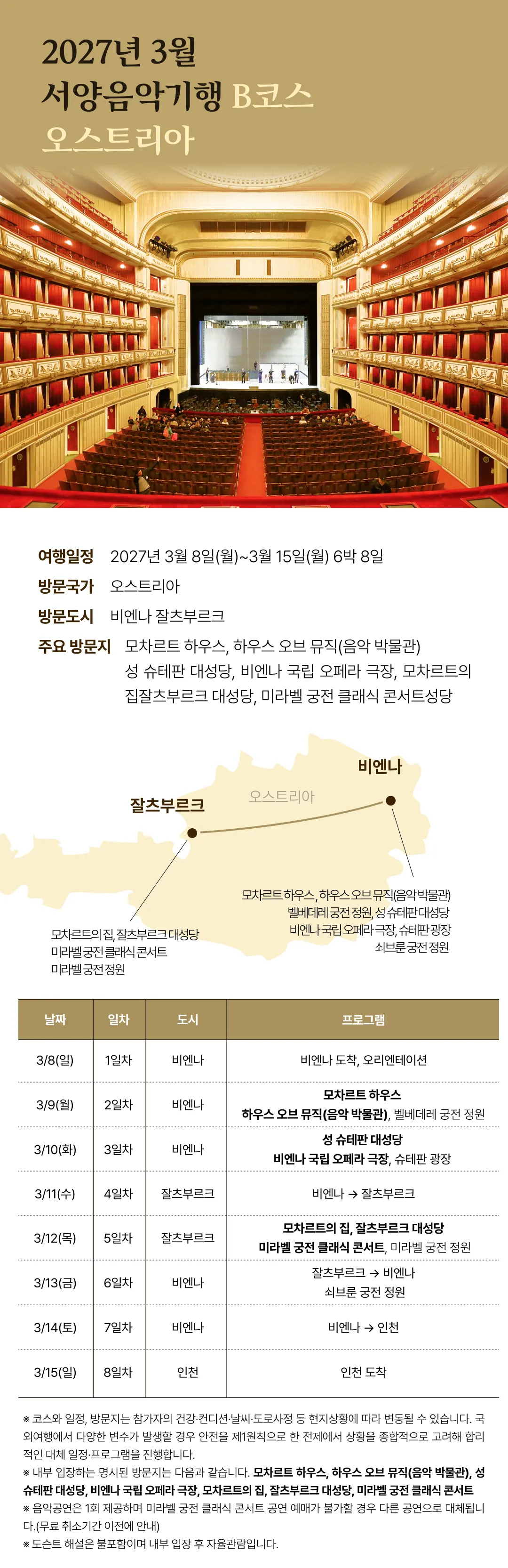 서양음악기행 5