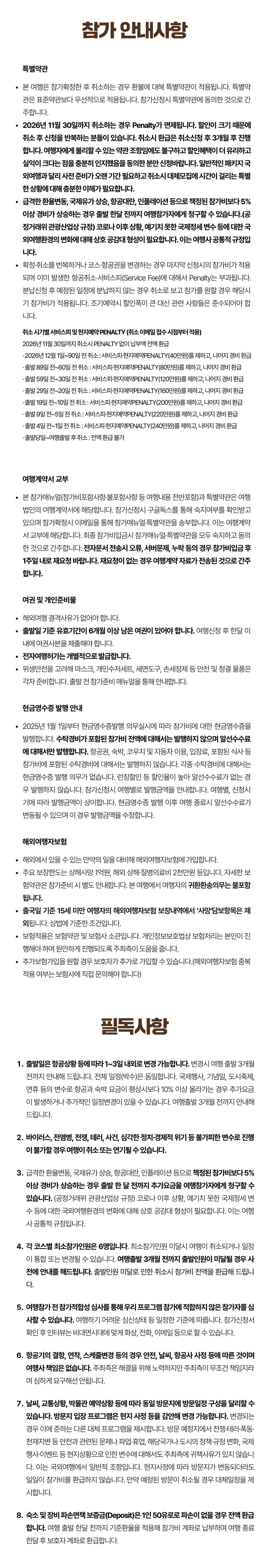 서양음악기행 8