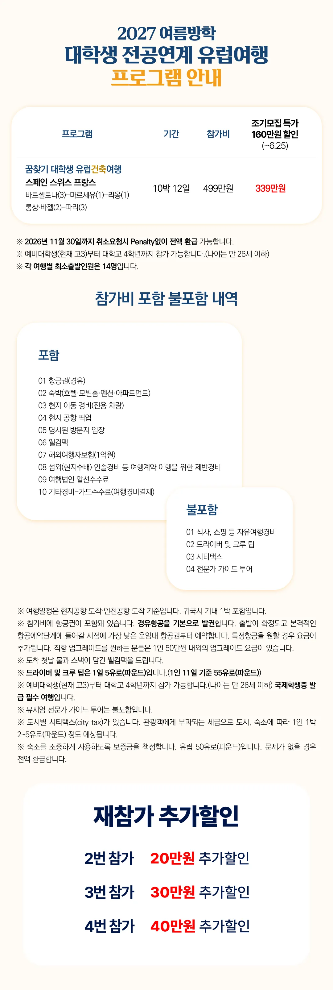 꿈찾기 대학생 유럽건축여행 2