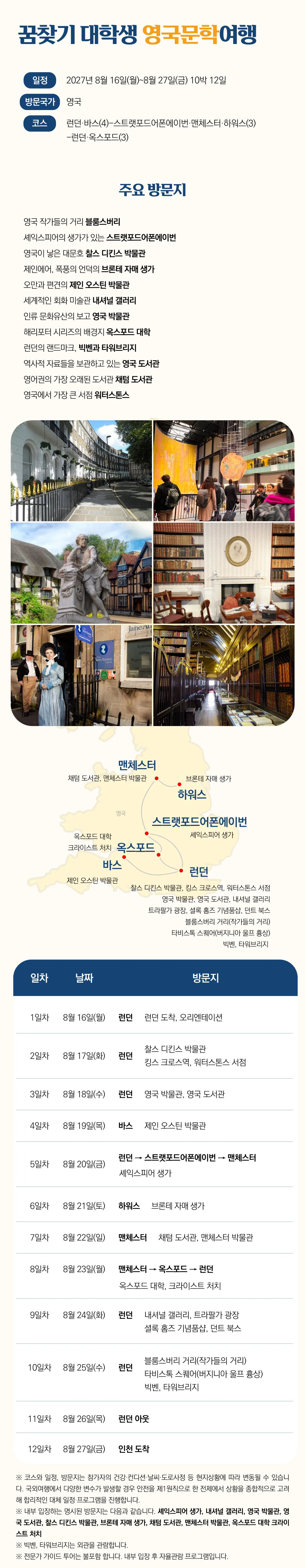 꿈찾기 대학생 영국문학여행 4