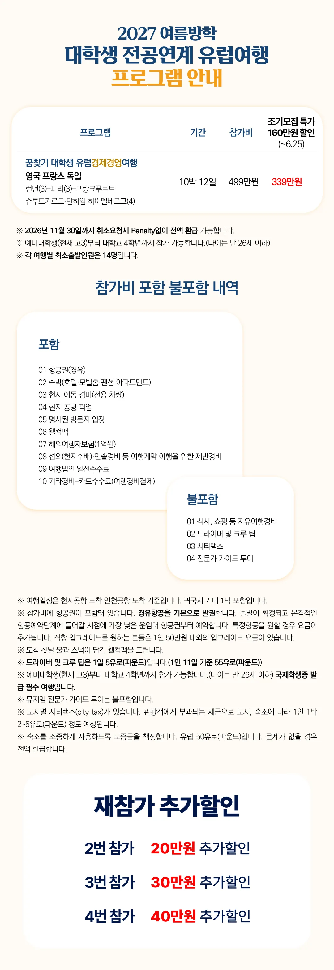꿈찾기 대학생 유럽경제경영여행 2