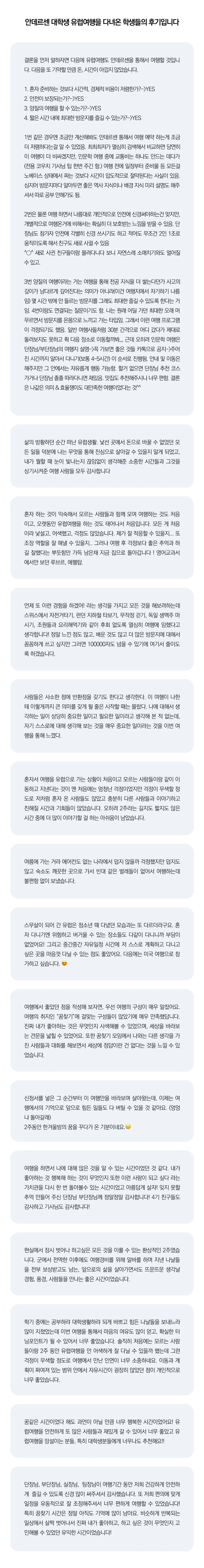 꿈찾기 대학생 유럽경제경영여행 7