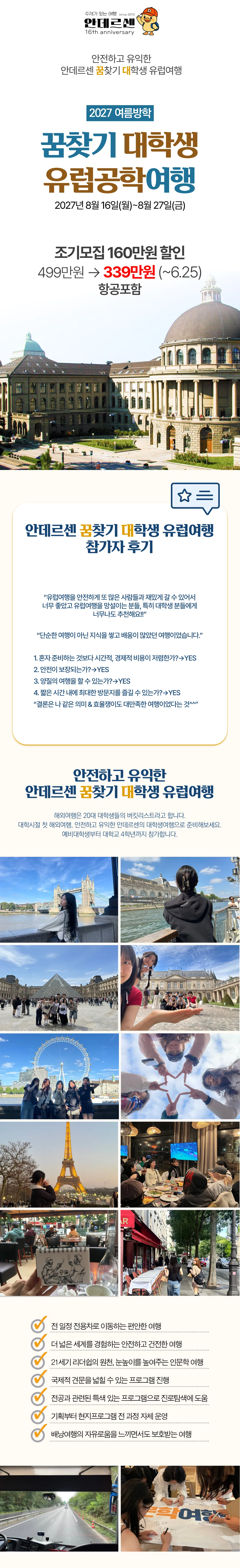 꿈찾기 대학생 유럽공학여행 1