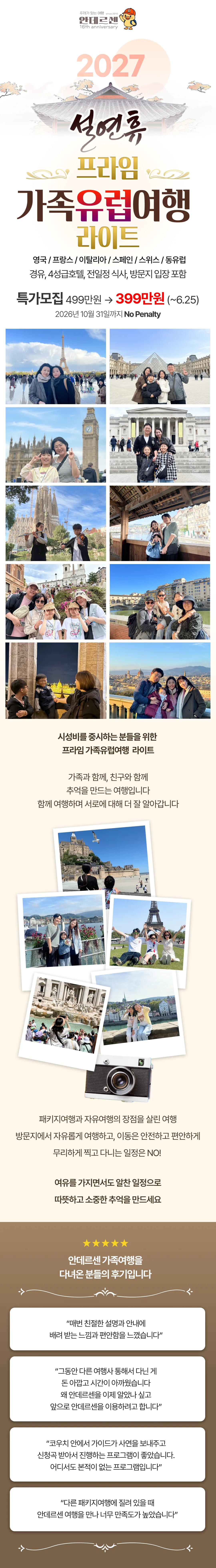 설연휴 프라임 가족유럽여행 라이트 1