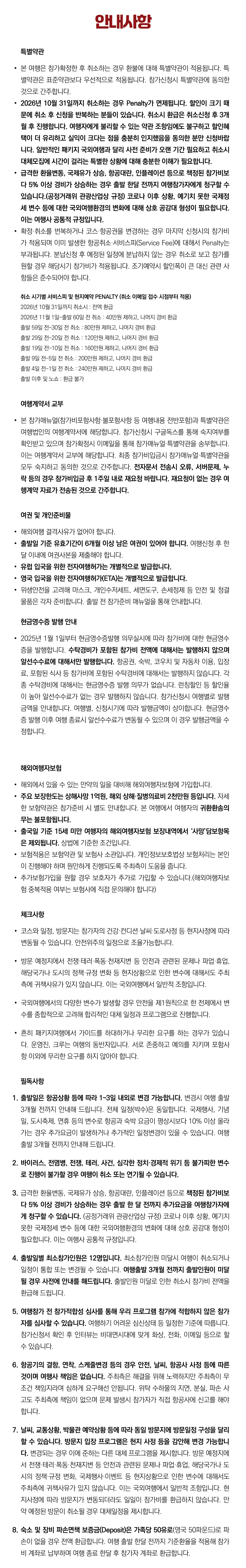 설연휴 프라임 가족유럽여행 라이트 12
