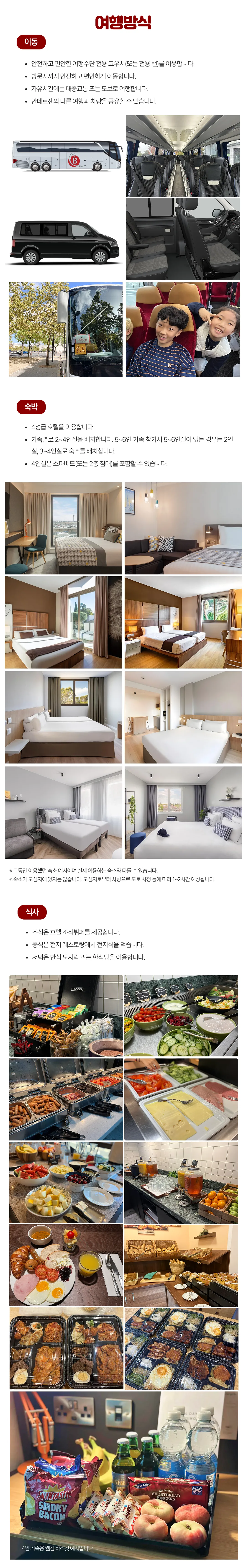 설연휴 프라임 가족유럽여행 라이트 9