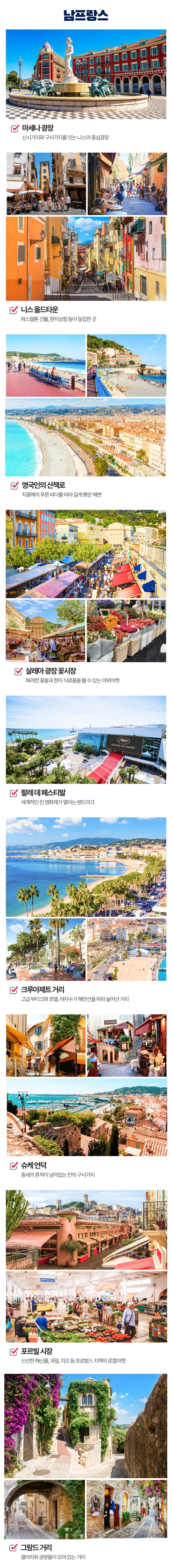 가족유럽 남프랑스&이탈리아 4