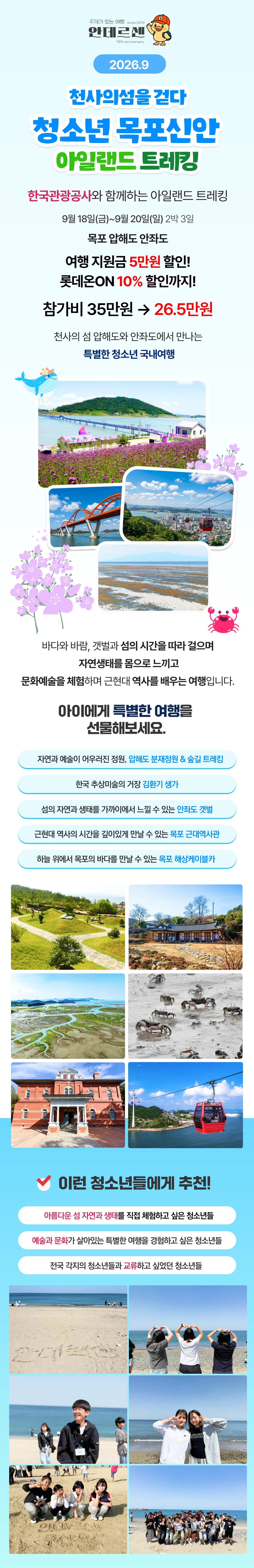 청소년 목포신안 아일랜드 트레킹 1