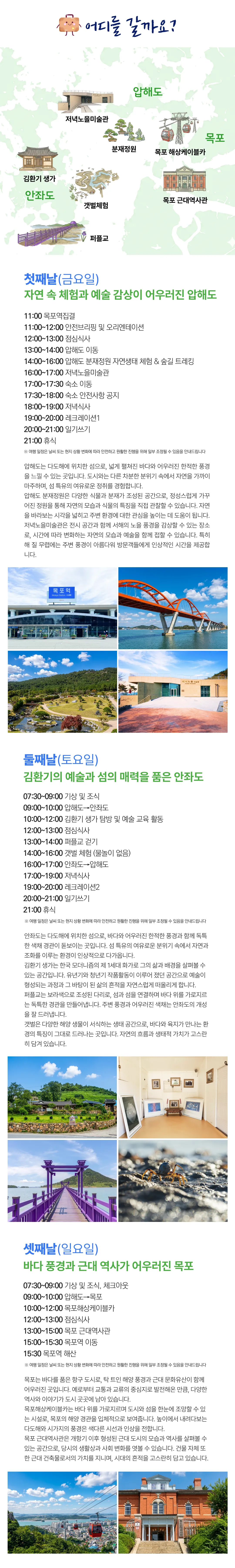 청소년 목포신안 아일랜드 트레킹 3