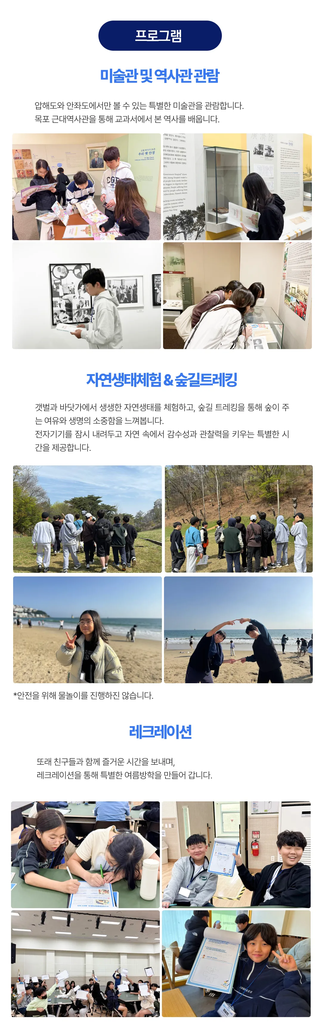 청소년 목포신안 아일랜드 트레킹 4